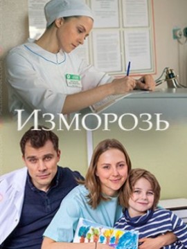 Изморозь