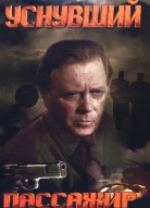 Уснувший пассажир