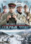 Военная разведка 3 сезон