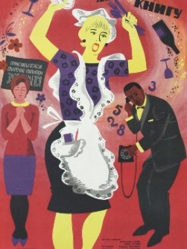 Дайте жалобную книгу