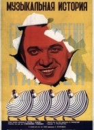 Музыкальная история