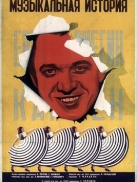 Музыкальная история