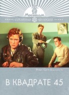 В квадрате 45