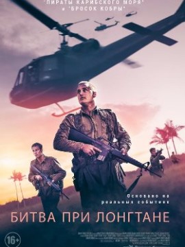 Битва при Лонгтане