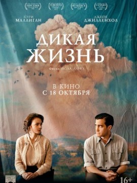 Дикая жизнь