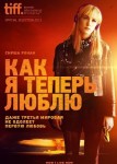 Как я теперь люблю