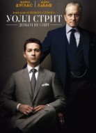 Уолл Стрит: Деньги не спят