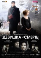 Девушка и смерть