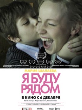 Я буду рядом