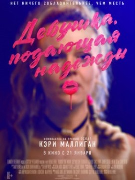 Девушка, подающая надежды