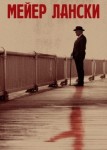 Мейер Лански
