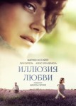 Иллюзия любви