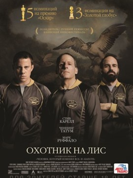 Охотник на лис