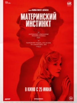 Материнский инстинкт
