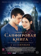 Таймлесс 2: Сапфировая книга