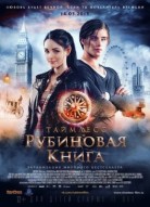 Таймлесс. Рубиновая книга