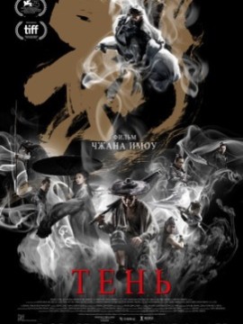 Тень