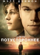 Потустороннее