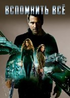 Вспомнить всё
