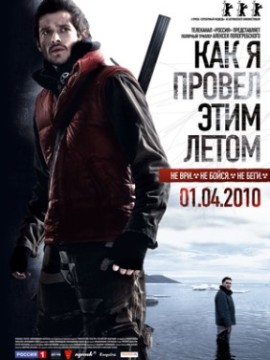 Как я провёл этим летом