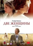 Две женщины