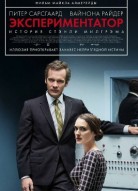 Экспериментатор