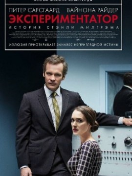 Экспериментатор