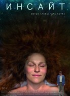 Инсайт