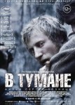 В тумане