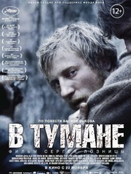 В тумане