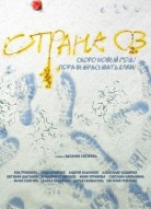 Страна ОЗ