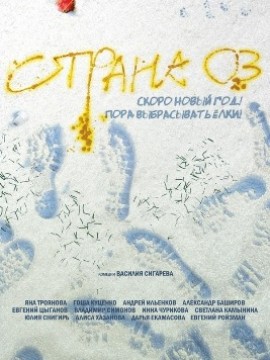 Страна ОЗ