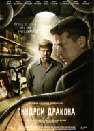 Синдром дракона