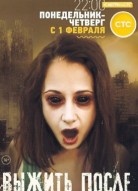 Выжить после 2 сезон