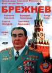 Брежнев