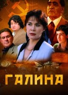 Галина