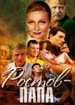 Ростов-Папа
