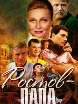 Ростов-Папа