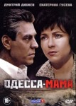 Одесса-мама