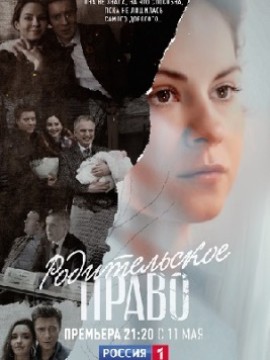 Родительское право