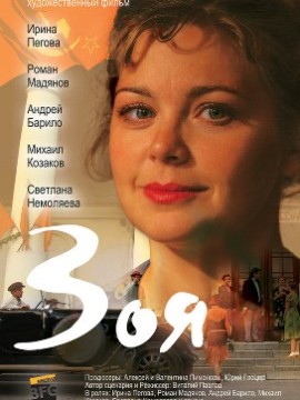 Зоя