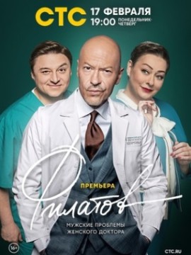 Филатов 2 сезон