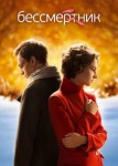 Бессмертник