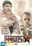 Офицеры 1 сезон
