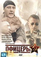 Офицеры 1 сезон