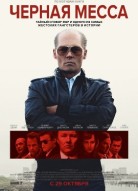 Черная месса