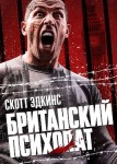 Британский психопат