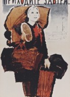 Приходите завтра...