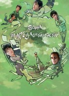 Зона турбулентности