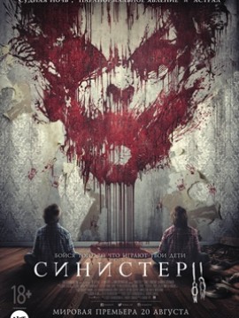 Синистер 2